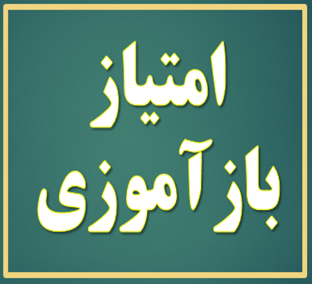ثبت نام آموزش مداوم